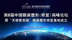 【美莱动态】第8届“天使爱美丽”眼鼻整形修复